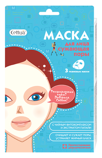 Тканевая маска Cettua