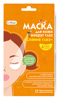 Маска для глаз Cettua