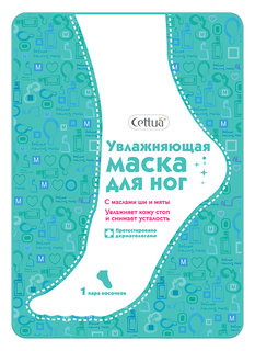 Маска Cettua