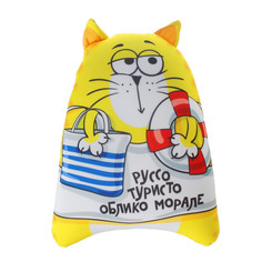 Игрушка антистресс КОТЭ Руссо туристо облико морале 2293816