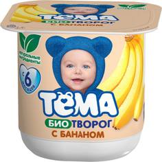Биотворог Тёма Банан 4,2% с 6 мес. 100 г