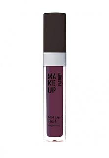 Блеск для губ Make Up Factory Матовый устойчивый Mat Lip Fluid longlasting т.91, баклажан