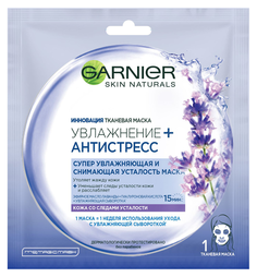 Тканевая маска Garnier
