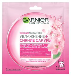 Тканевая маска Garnier