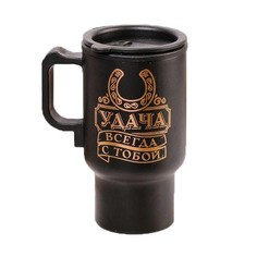 Термокружка Командор Удача всегда с тобой 450ml 1971025