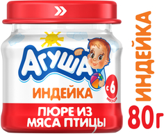 Пюре Агуша Индейка с 6 мес. 80 г