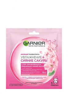 Маска для лица Garnier Тканевая. "Увлажнение + Сияние Сакуры", супер увлажняющая и придающая сияние, для тусклой кожи, 32 гр