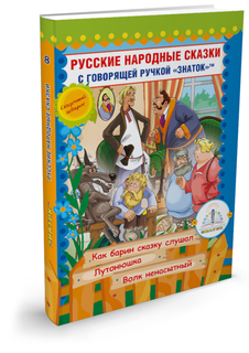Обучающая книга Знаток Русские народные сказки №10 ZP-40063