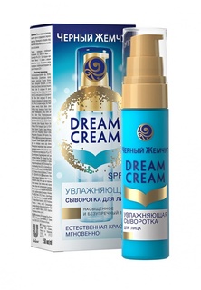 Сыворотка для лица Черный Жемчуг Dream Cream увлажняющая, 30 мл