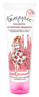 Крем для рук Белоручка