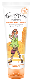 Крем для рук Белоручка