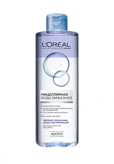 Мицеллярная вода LOreal Paris Бифазная, для всех типов кожи, 400 мл