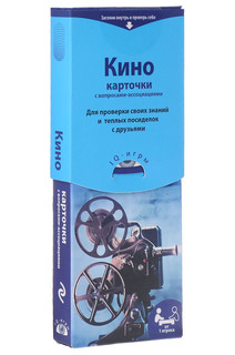 Настольная игра Берта З. Кино. IQ-игры на карточках Эксмо 978-5-699-79558-1