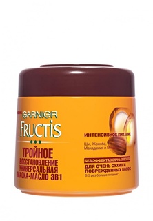 Маска для волос Garnier Fructis 3 в 1 Фруктис, Тройное Восстановление, для очень сухих и поврежденных , 300 мл, с маслами Ши, Макадамии, Жожоба и Миндаля