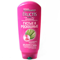 Бальзам-ополаскиватель для волос `GARNIER` `FRUCTIS` ГУСТЫЕ И РОСКОШНЫЕ укрепляющий 200 мл