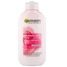 Молочко для снятия макияжа `GARNIER` `SKIN NATURALS` ОСНОВНОЙ УХОД с розовой водой 200 мл