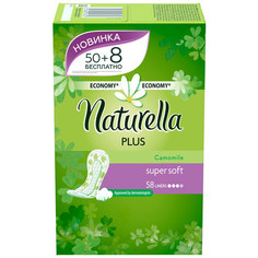 Прокладки ежедневные `NATURELLA` PLUS Super Soft 58 шт