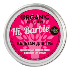 Бальзам для губ `ORGANIC KITCHEN` Hi, Barbie 15 мл