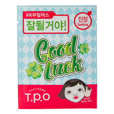 Маска для лица `T.P.O` GOOD LUCK успокаивающая 20 мл