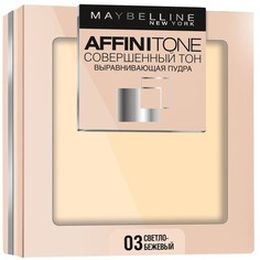 Пудра для лица компактная `MAYBELLINE` AFFINITONE тон 03 (светло-бежевый)