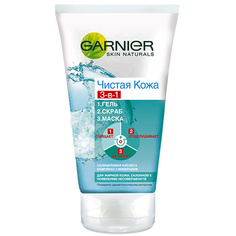 Гель для умывания `GARNIER` `SKIN NATURALS` ЧИСТАЯ КОЖА 3 в 1 (гель+скраб+маска) 150 мл