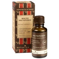 Базовое масло `BOTANIKA` Касторовое 100% 30 мл Botanika.