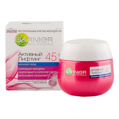 Крем для лица ночной `GARNIER` `SKIN NATURALS` Активный лифтинг 45+ 50 мл