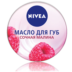 Масло для губ `NIVEA` Сочная малина 16,7 г