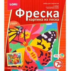 Набор Lori Радужные бабочки КпР-013 - Фреска-картина из песка Лори