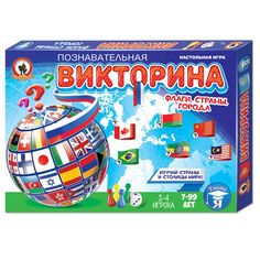 Настольная игра Русский Стиль Викторина.Флаги,страны,города 03437 / 238666