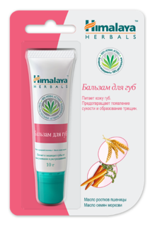 Бальзам для губ Himalaya Herbals