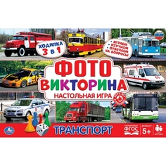 Настольная игра Умка Фотовикторина Транспорт 4690590138458 Umka