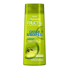Шампунь для волос `GARNIER` `FRUCTIS` Сила и блеск 2 в 1 (для нормальных волос) 250 мл
