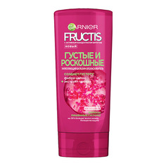 Бальзам-ополаскиватель для волос `GARNIER` `FRUCTIS` ГУСТЫЕ И РОСКОШНЫЕ укрепляющий 200 мл