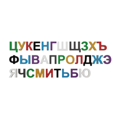 Магнитный алфавит "Кириллица" Archpole