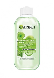 Молочко для лица Garnier очищающее для снятия макияжа Основной уход, для нормальной и смешанной кожи, 200 мл