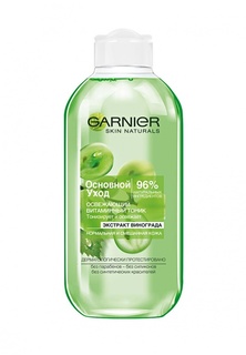 Тоник для лица Garnier Основной уход, Очищение, освежающий, витаминный, 200 мл
