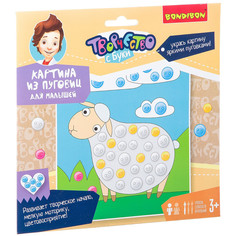 Набор Bondibon Картина из пуговиц для малышей. Овечка ВВ2445