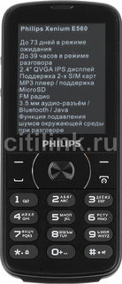 Мобильный телефон PHILIPS Xenium E560, черный