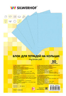 Блок сменный для тетради на кольцах Silwerhof 305511 50л. клет. A5 голубой