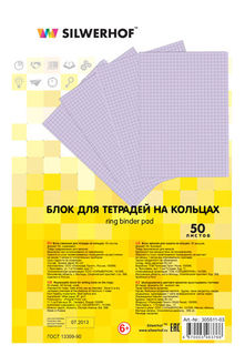 Блок сменный для тетради на кольцах Silwerhof 305511-03 50л. клет. A5 сиреневый