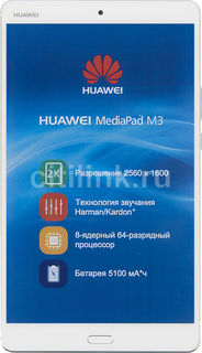 Планшет HUAWEI MediaPad M3 8.4, 4GB, 32GB, 3G, 4G, Android 6.0 серебристый [53017225]