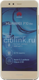 Смартфон HUAWEI P10 Lite 32Gb, золотистый