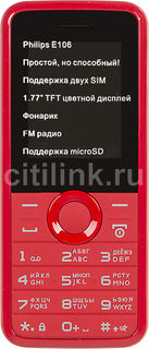 Мобильный телефон PHILIPS E106, красный