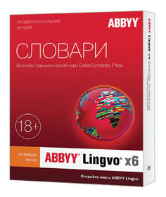 Программное обеспечение ABBYY Lingvo x6 Английский язык Профессиональная версия Full BOX [al16-02sbu001-0100]
