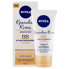 Крем для лица `NIVEA` `КРАСИВАЯ КОЖА` 24 ЧАСА УВЛАЖНЕНИЯ+СИЯНИЕ BB дневной SPF-20 (светло-бежевый) 50 мл