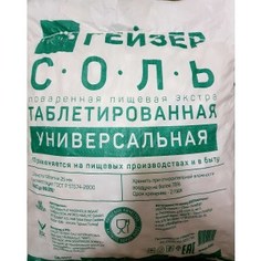 Гейзер Соль таблетированная импортная 25 кг (41002)