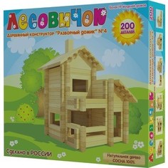 Конструктор Лесовичок Разборный домик №4 из 200 деталей (les 004)