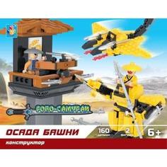 Конструктор 1Toy робосамураи осада башни 160дет Т57031