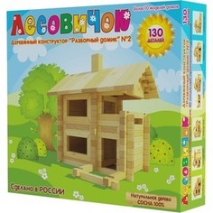 Конструктор Лесовичок les 002 Разборный домик №2 набор из 130 (les 002)